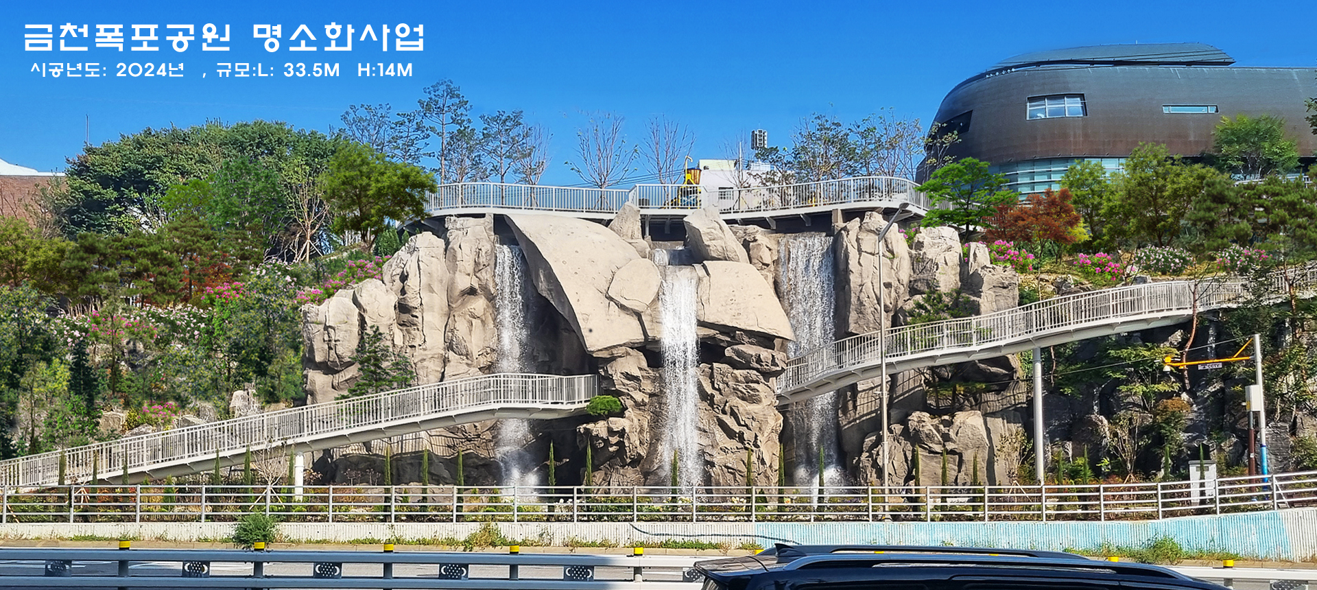 금천폭포공원 명소화사업
